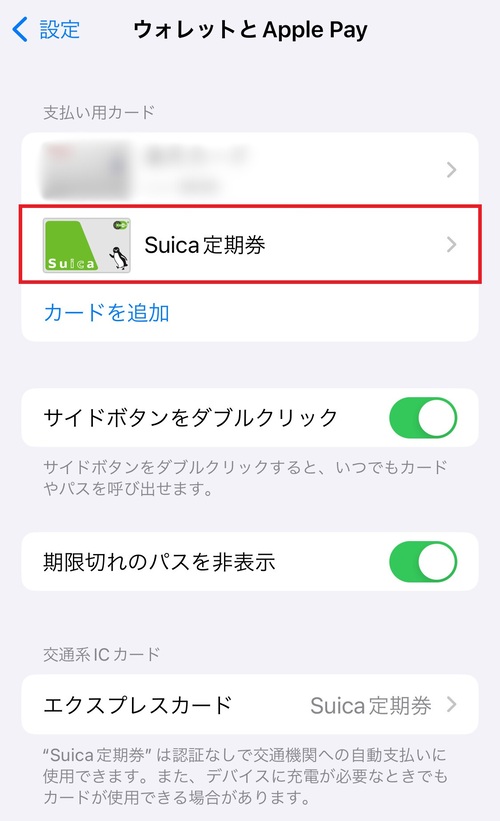 ”支払い用カード”に登録されているカード一覧から、削除したいカードを選択する。