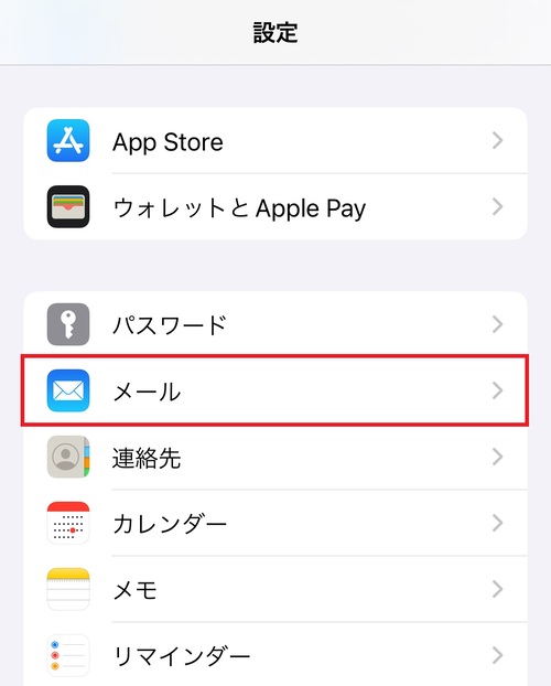 「設定」アプリを開き、「メール」をタップする。