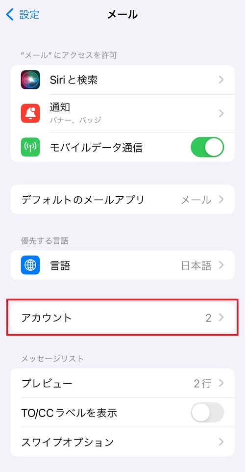 「アカウント」をタップする。