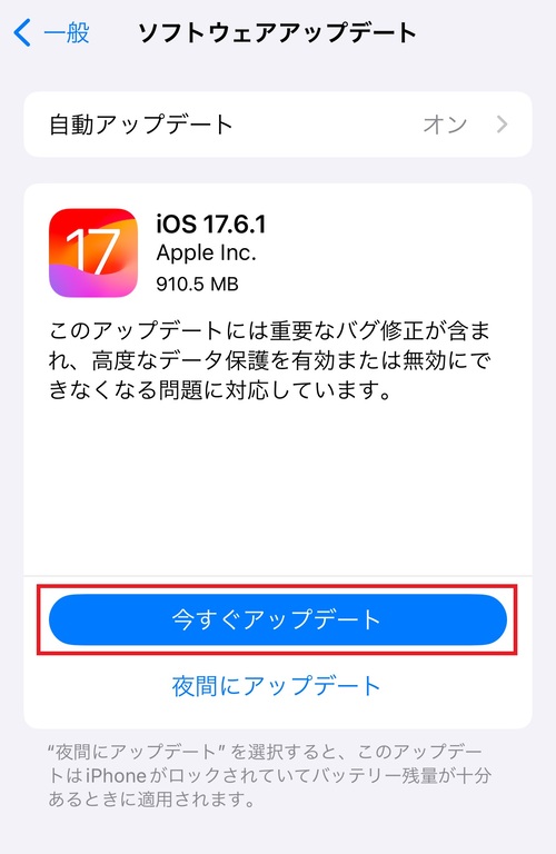 「今すぐアップデート」をタップする。すでに最新バージョンになっている場合は、表示されません。