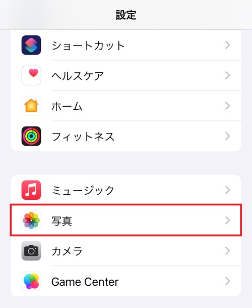 「設定」アプリを開き、「写真」をタップする。