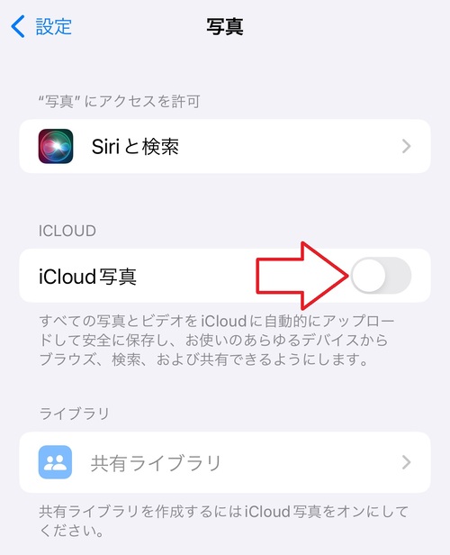 「iCloud写真」のチェックを外す。