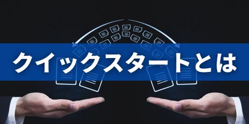 iPhoneからiPhoneのデータ移行機能「クイックスタート」とは？