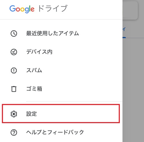 メニューが表示されたら、「設定」をタップする。