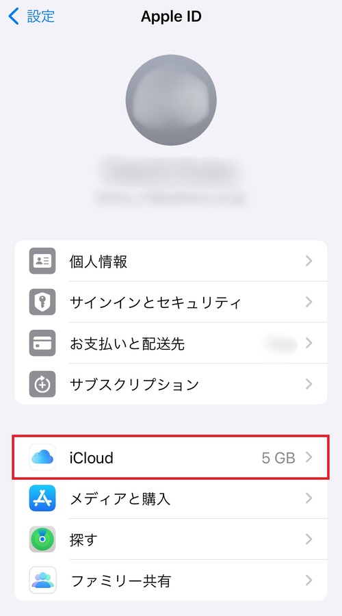 「iCloud」をタップする。