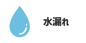 冷蔵庫の中で水が漏れている