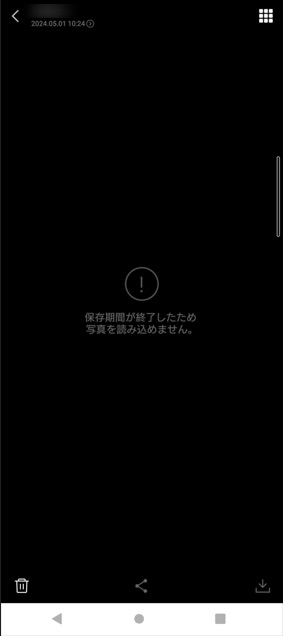保存期間が過ぎた写真の表示