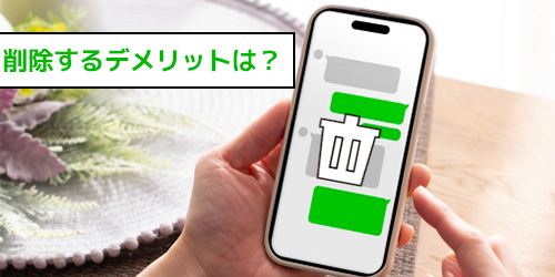 LINEのキャッシュを削除するデメリットは？