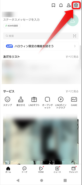 右上にある「設定」をタップ