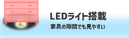 視界を確保するLEDライト