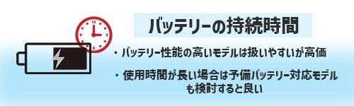 バッテリー容量と稼働時間