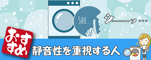 集合住宅で静音性を重視する人