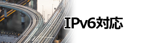 高速通信を求めるならIPv6対応の光回線