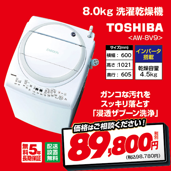 東芝 - [あ専用]東芝 TOSHIBA AW-8V3Mの+spbgp44.ru