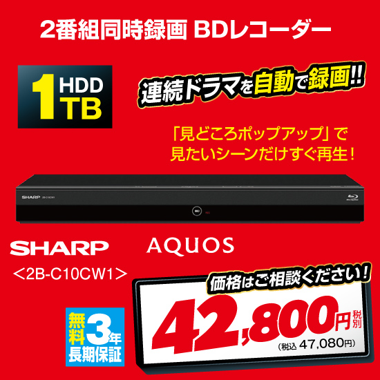 AQUOS - 【メーカー保証付】1TB SHARP AQUOS 2B-C10BW2の+spbgp44.ru