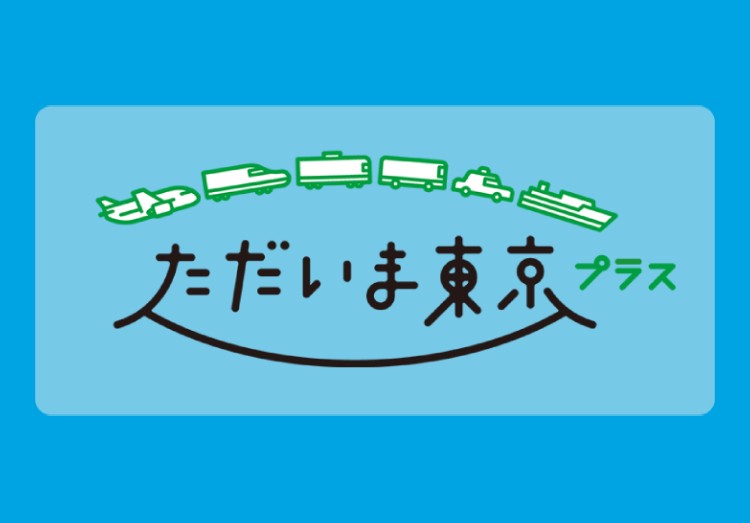 ただいま東京プラスアイキャッチ