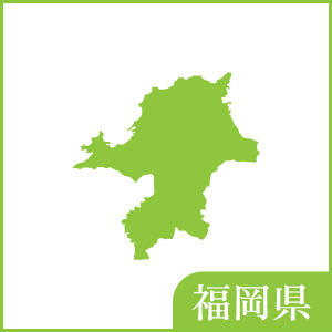 福岡県