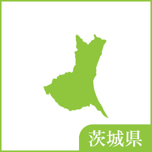 茨城県