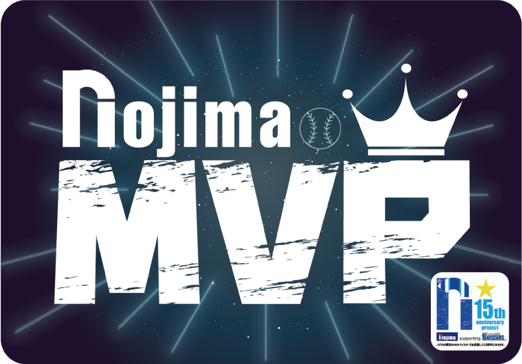 【15の公約 第14弾】ノジマMVP企画 輝くスターに贈る、あなたの投票が決めるMVP！のアイキャッチ