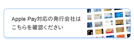 QUICPayに対応するカード発行会社一覧