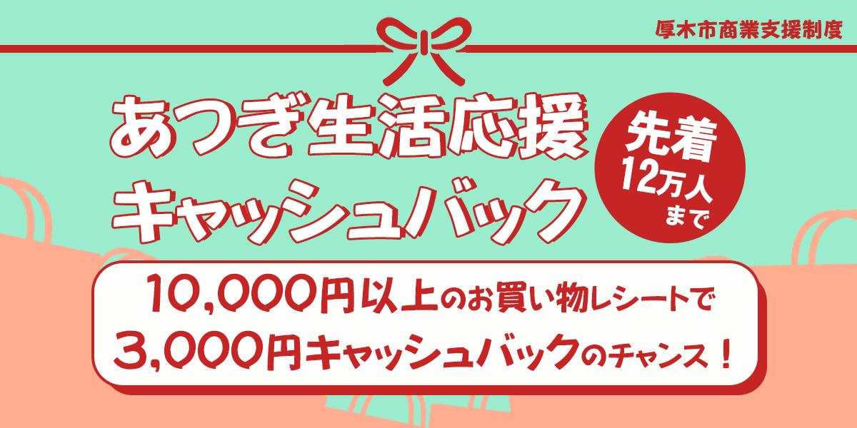 【厚木市民限定】生活応援3,000円キャッシュバック始まるPC画像