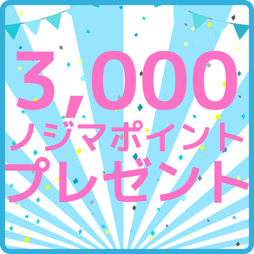 150万ポイント還元祭！