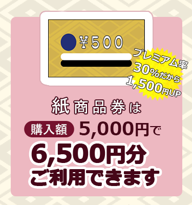 甲府市限定】がんばろう甲府！プレミアム付き商品券を使うならノジマへ！ | キャンペーン | 株式会社ノジマ