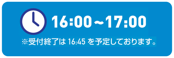 写真撮影の時間16：00から