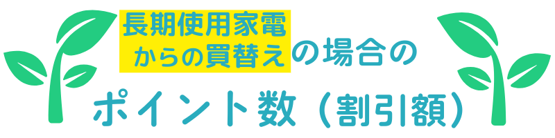 東京都民限定】最大8万円割引！東京ゼロエミポイントはノジマへ | キャンペーン | 株式会社ノジマ