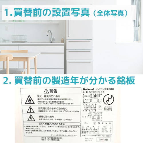 ⾧期使用家電（冷蔵庫）