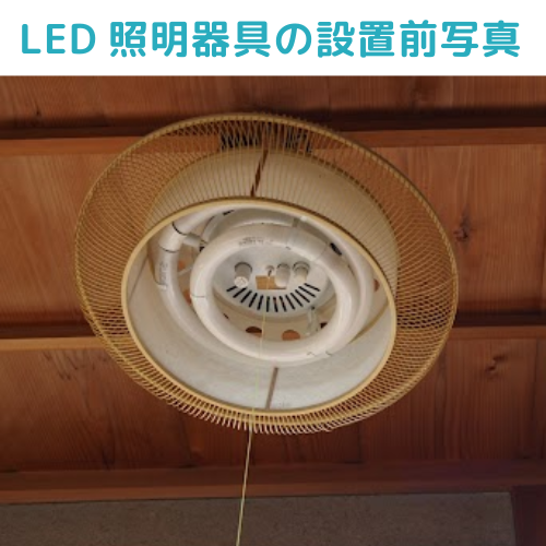 照明器具