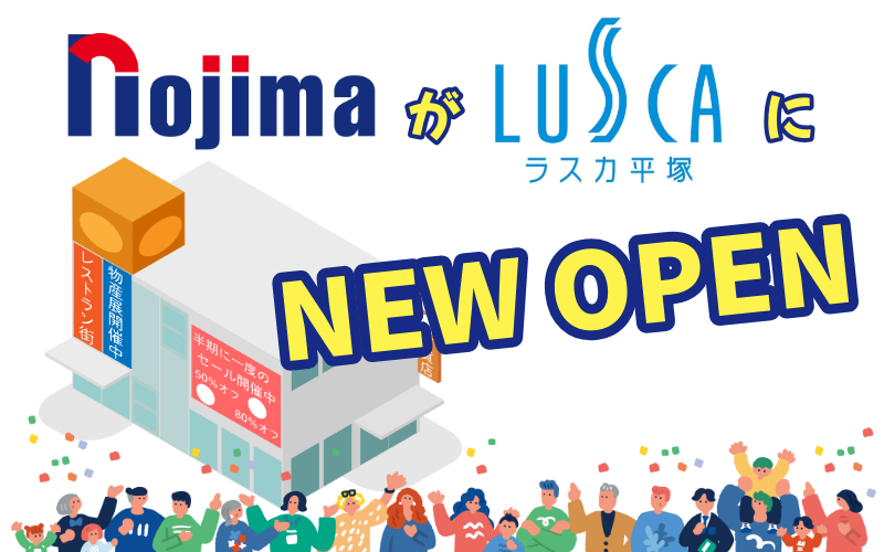 ノジマ ラスカ平塚店 NEW OPEN