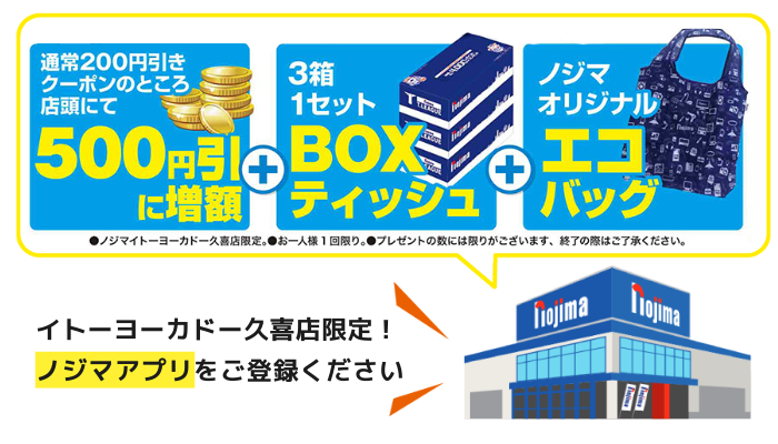 新規ご入会でプレゼント