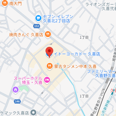 埼玉県久喜市久喜中央4-9-11　イトーヨーカドー 久喜店