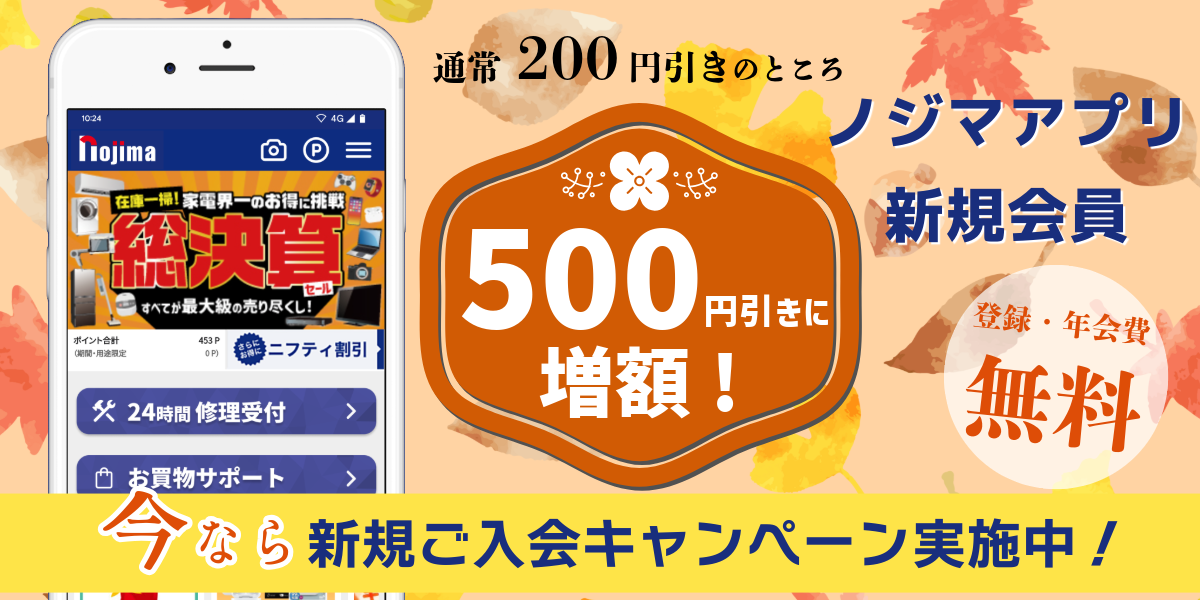 新規限定500円引き！今ならモバイル会員入会クーポン増額中top画