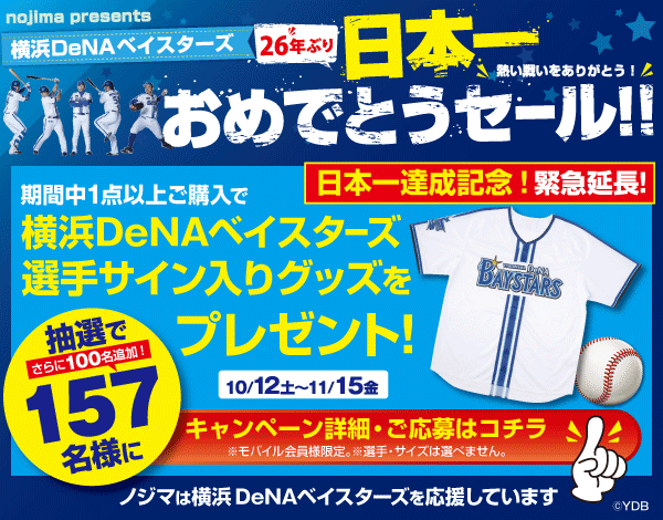 横浜DeNAベイスターズ 応援グッズ４点➕おまけのセット ahoo