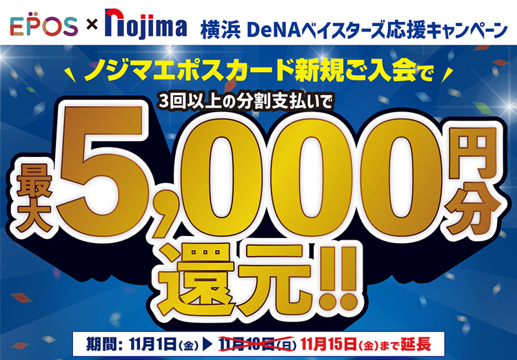 5000円還元キャンペーン