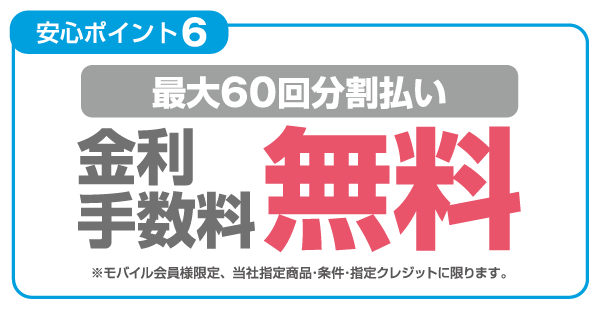 ポイント6