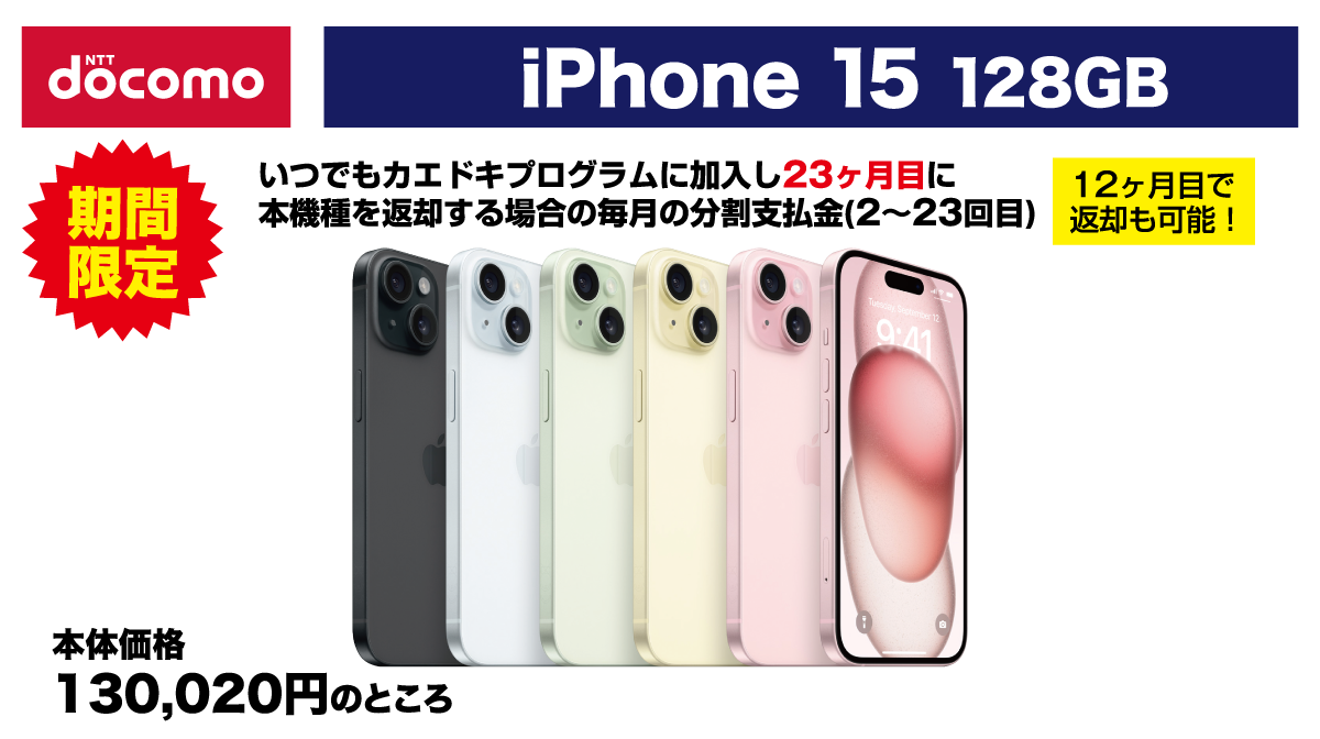 iPhone 15